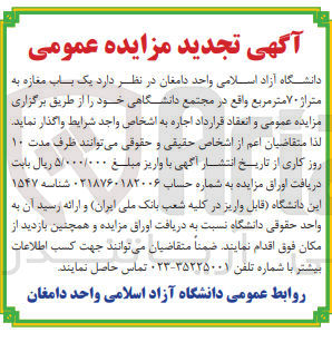 تصویر کوچک آگهی یک باب مغازه به متراژ ۷۰ متر مربع