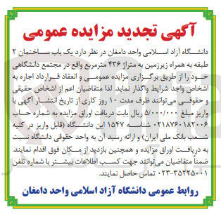 تصویر کوچک آگهی اجاره یک باب ساختمان ۲ طبقه به همراه زیر زمین به متراژ ۴۳۶ متر مرب