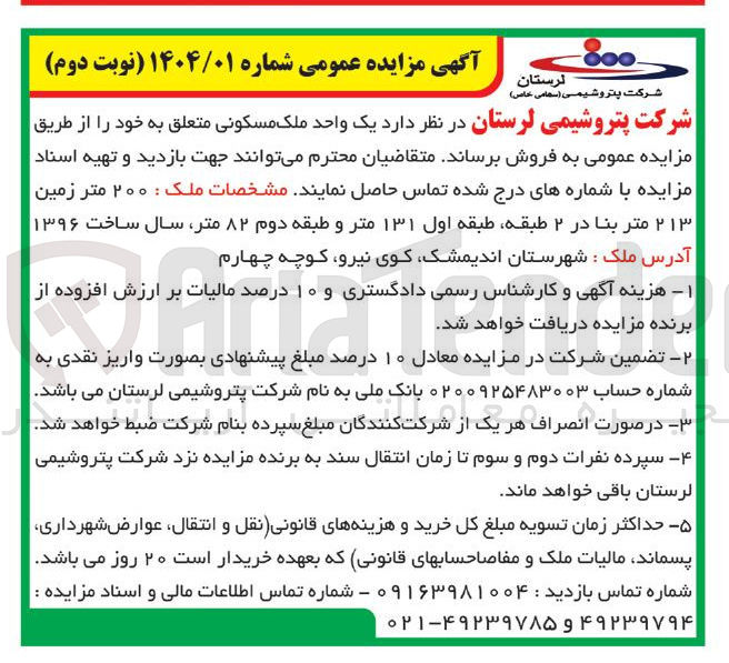 تصویر کوچک آگهی فروش یک واحد ملک مسکونی