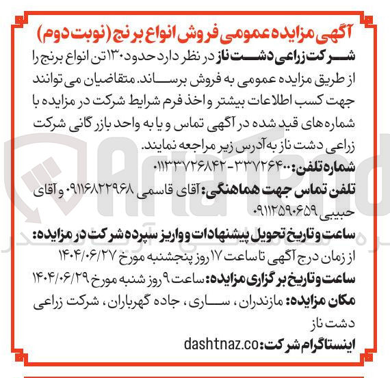 تصویر کوچک آگهی حدود ۱۳۰ تن انواع برنج
