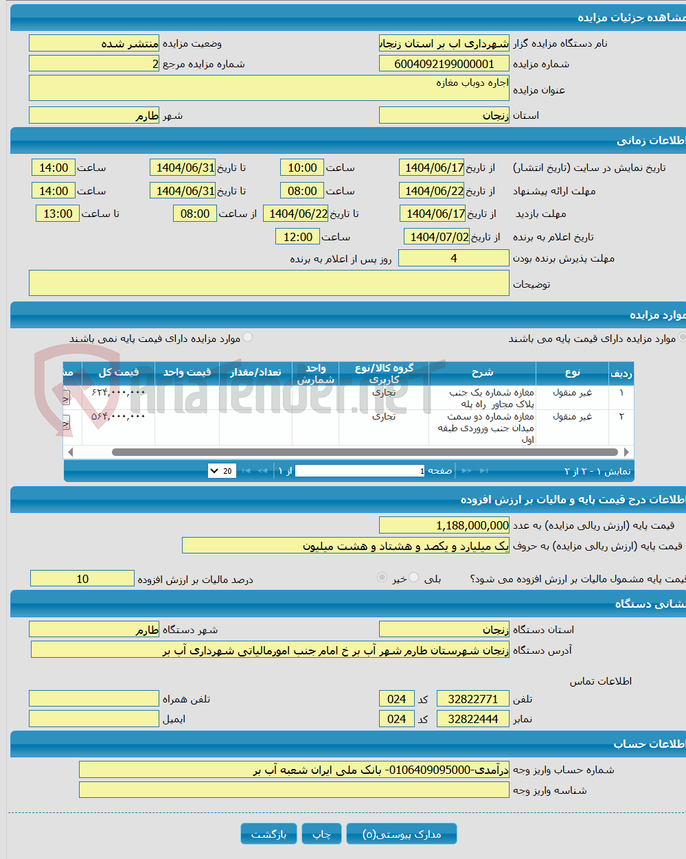 تصویر کوچک آگهی اجاره دوباب مغازه 