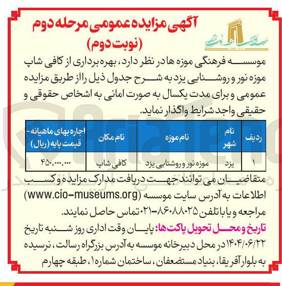 تصویر کوچک آگهی  بهره برداری از کافی شاپ موزه نور و روشنایی