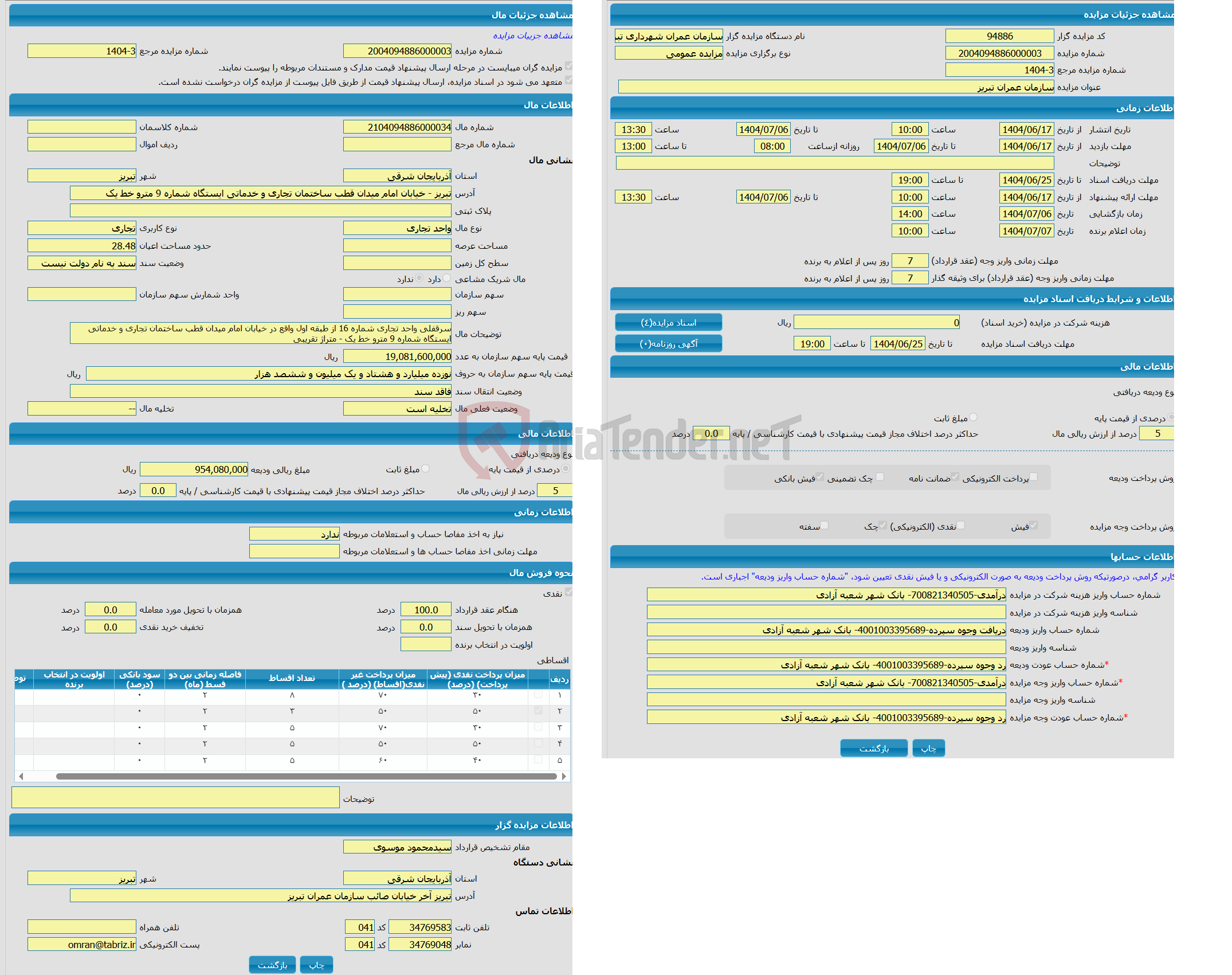 تصویر کوچک آگهی مزایده واحد تجاری با کاربری تجاری واقع در تبریز - خیابان امام میدان قطب ساختمان تجاری و خدماتی ایستگاه شماره 9 مترو خط یک 