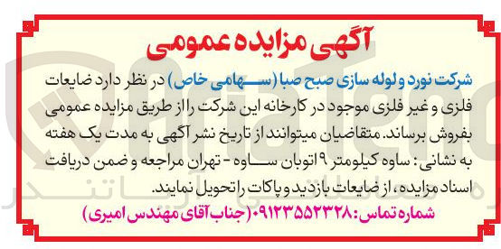 تصویر کوچک آگهی ضایعات فلزی و غیر فلزی