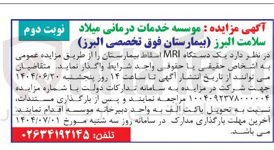 تصویر کوچک آگهی فروش یک دستگاه MRI اسقاط بیمارستان