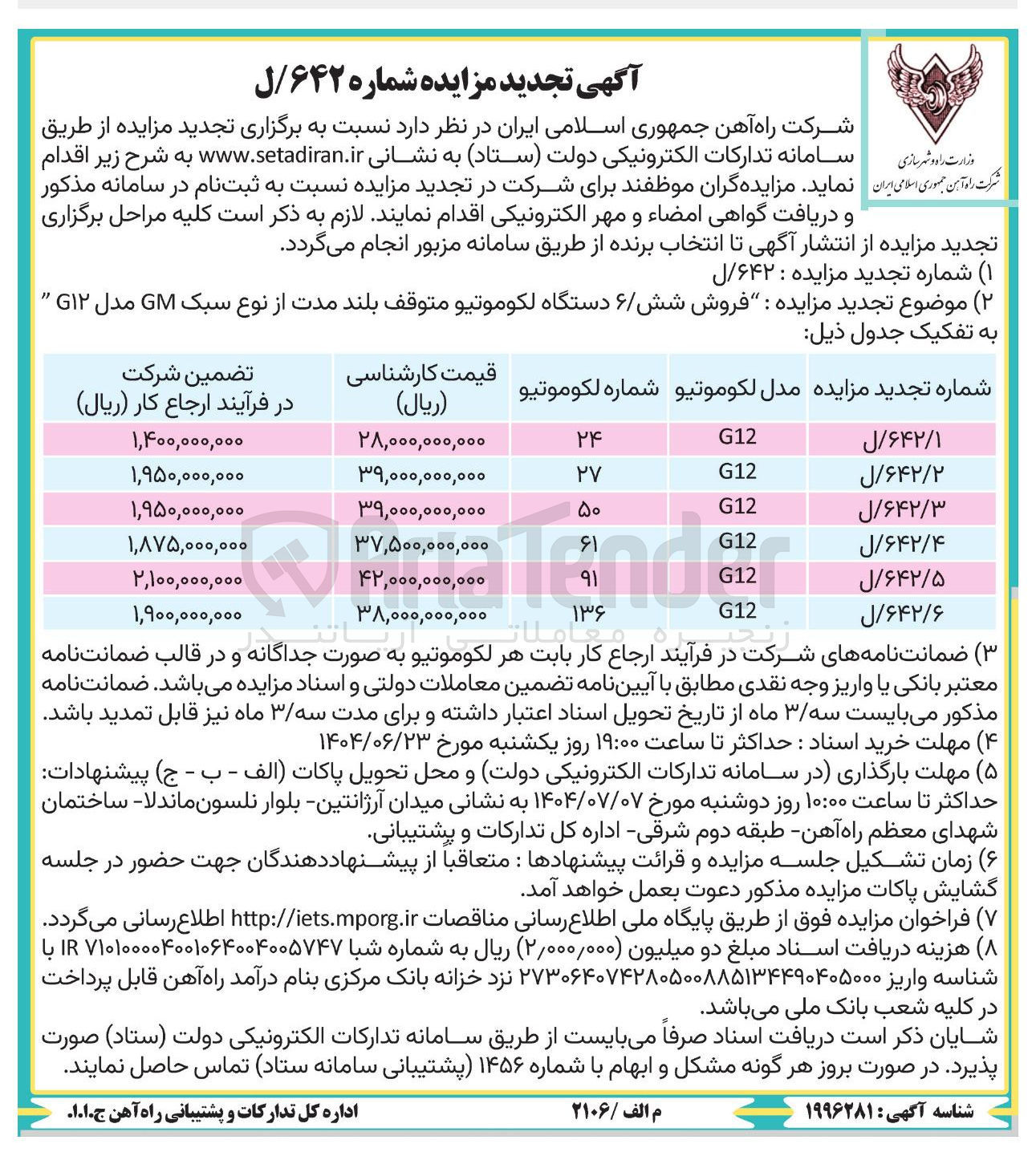 تصویر کوچک آگهی فروش دستگاه لکوموتیو متوقف بلند مدت از نوع سبک GM مدل G12 به شماره 27