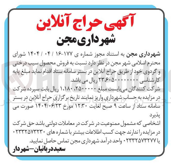 تصویر کوچک آگهی فروش محصول سیب درختی و گردوی خود