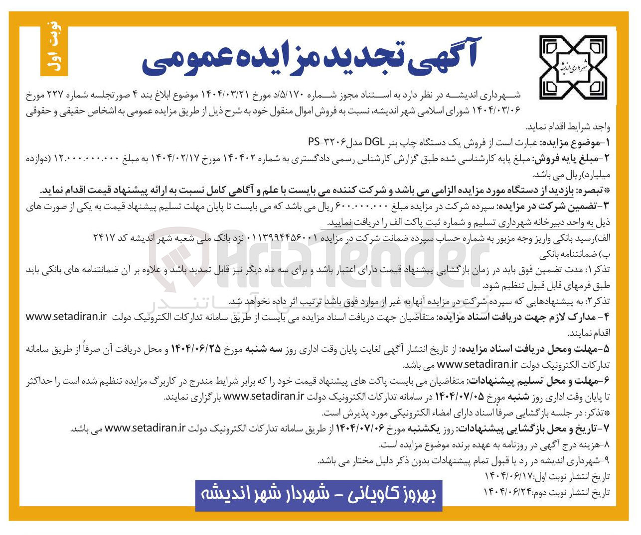 تصویر کوچک آگهی  فروش یک دستگاه چاپ بنر DG مدل ۳۲۰۶ PS