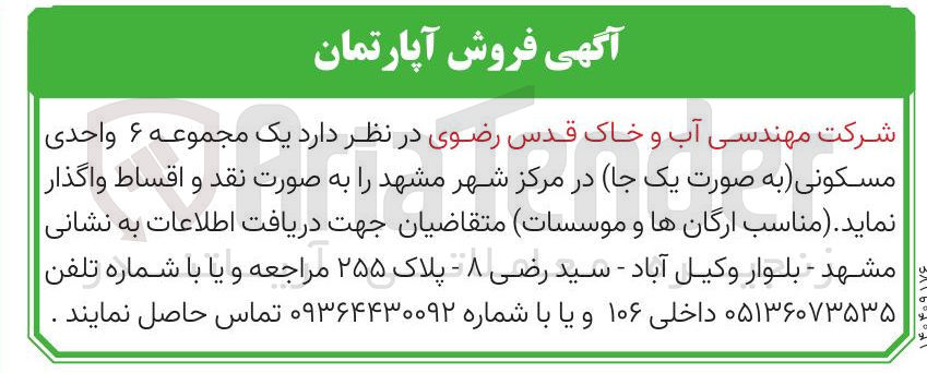 تصویر کوچک آگهی یک مجموعه ۶ واحدی مسکونی