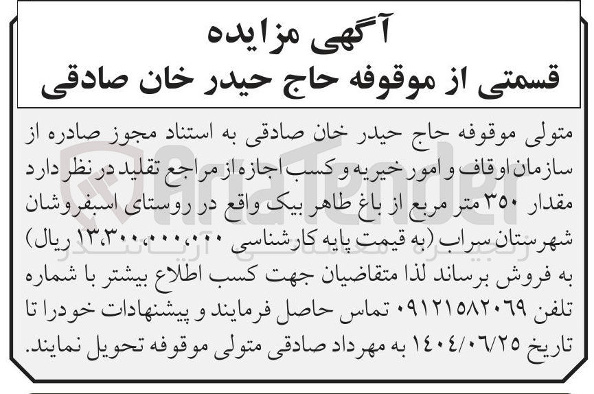 تصویر کوچک آگهی مقدار ۳۵۰ متر مربع از باغ 