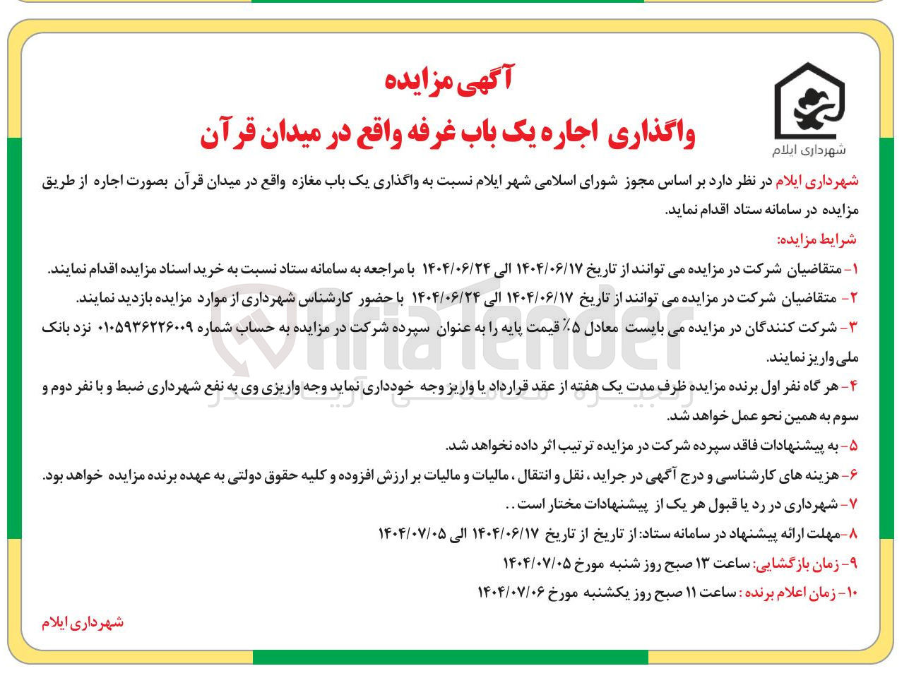 تصویر کوچک آگهی  واگذاری یک باب مغازه