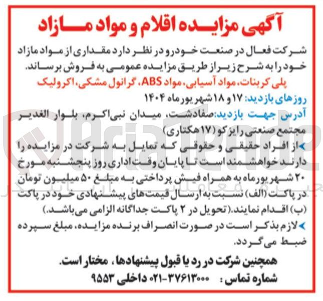 تصویر کوچک آگهی فروش پلی کربنات مواد آسیابی مواد ABS گرانول مشکی اکرولیک 