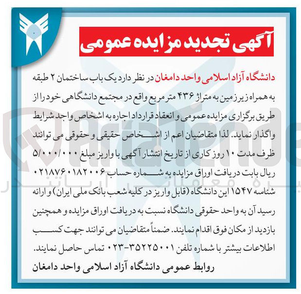 تصویر کوچک آگهی اجاره یک باب ساختمان ۲ طبقه به همراه زیر زمین به متراژ ۴۳۶ متر مربع