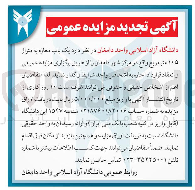 تصویر کوچک آگهی اجاره یک باب مغازه به متراژ ۱۰۵ متر مربع 