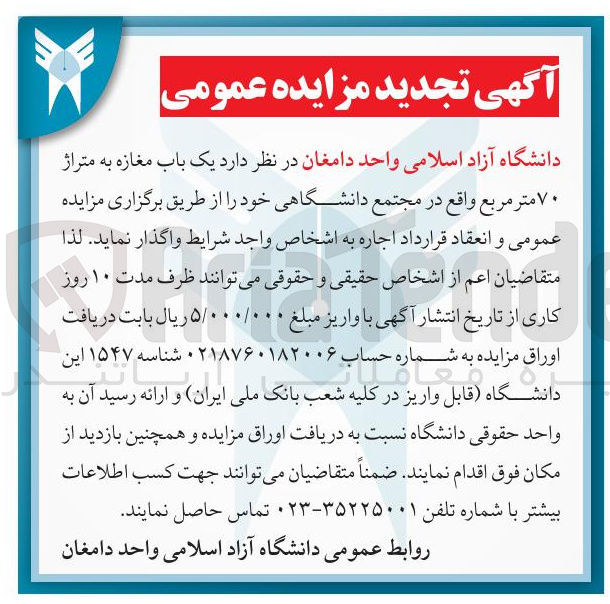 تصویر کوچک آگهی اجاره یک باب مغازه به متراژ ۷۰ متر مربع