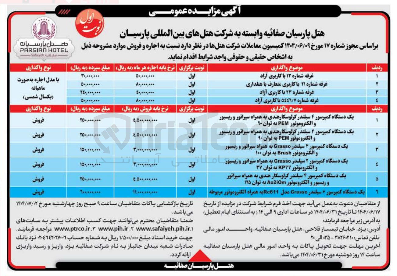 تصویر کوچک آگهی غرفه شماره ٥٤٤٦/٧ با کاربری آزاد 
