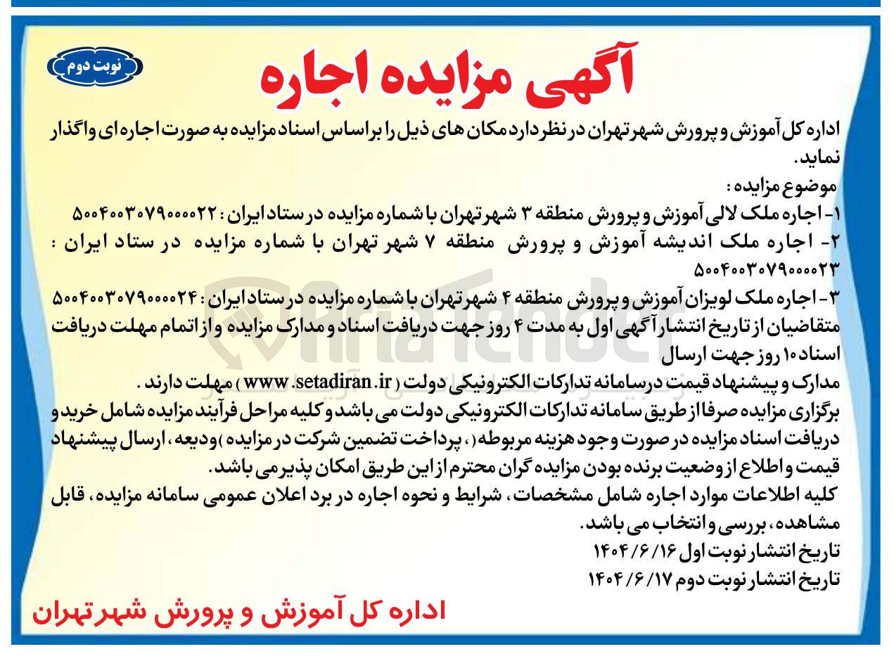 تصویر کوچک آگهی  اجاره ملک لالی