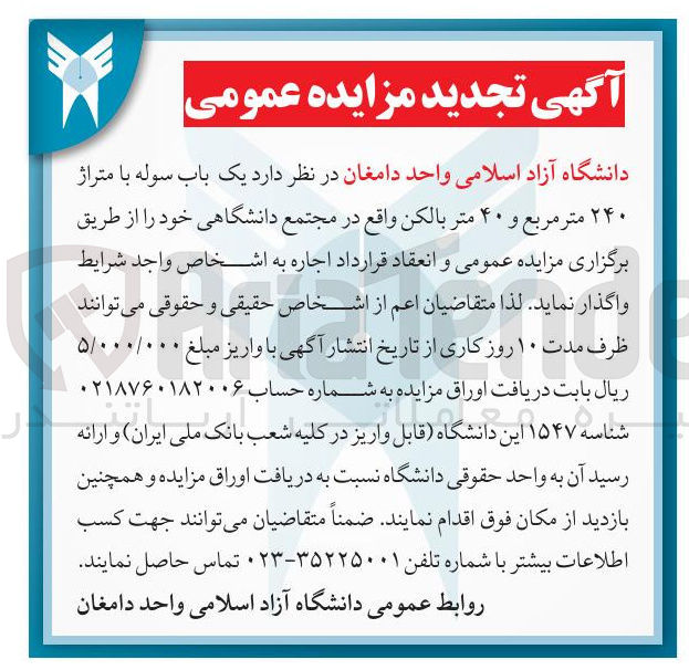 تصویر کوچک آگهی یک باب سوله با متراژ ۲۴۰ متر مربع و ۴۰ متر بالکن