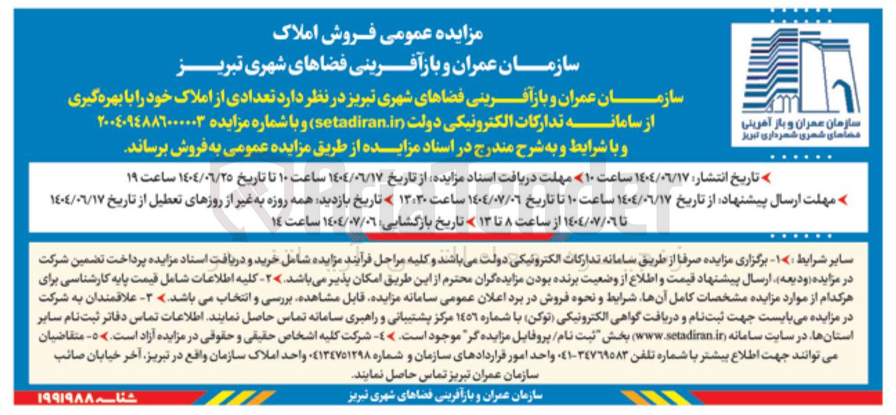 تصویر کوچک آگهی  فروش املاک 