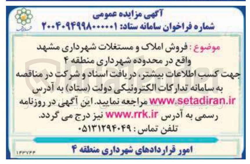 تصویر کوچک آگهی فروش املاک و مستغلات