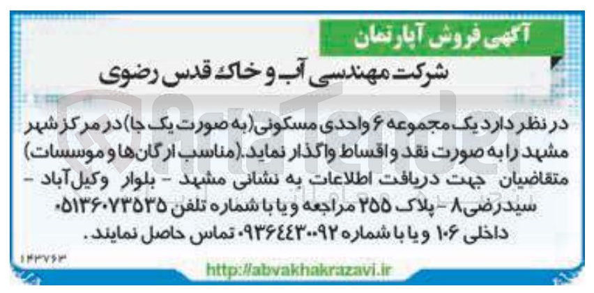 تصویر کوچک آگهی  یک مجموعه ۶ واحدی مسکونی