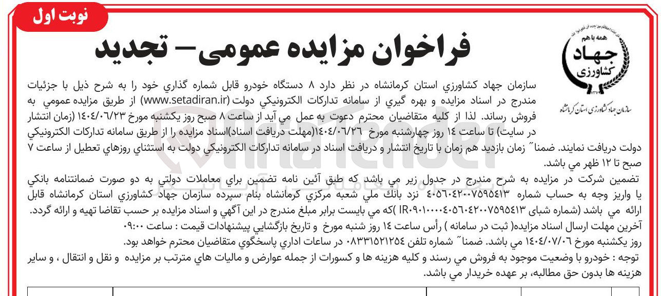 تصویر کوچک آگهی 8 دستگاه خودرو