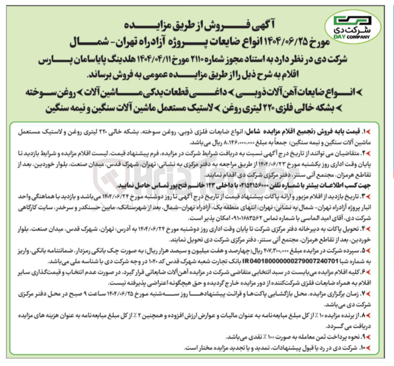 تصویر کوچک آگهی انواع ضایعات آهن آلات ذوبی > داغی قطعات یدکی ماشین آلات » روغن سوخته بشکه خالی فلزی ۲۲۰ لیتری روغن > لاستیک مستعمل ماشین آلات سنگین و نیمه سنگین