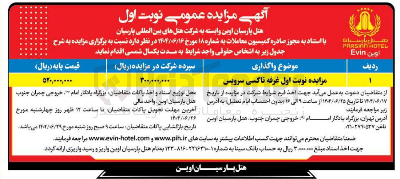 تصویر کوچک آگهی غرفه تاکسی سرویس 
