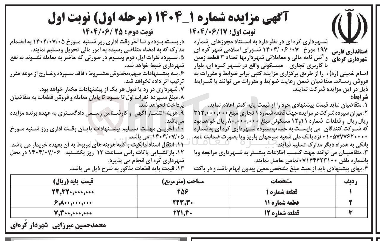 تصویر کوچک آگهی تعداد ۳ قطعه زمین 
