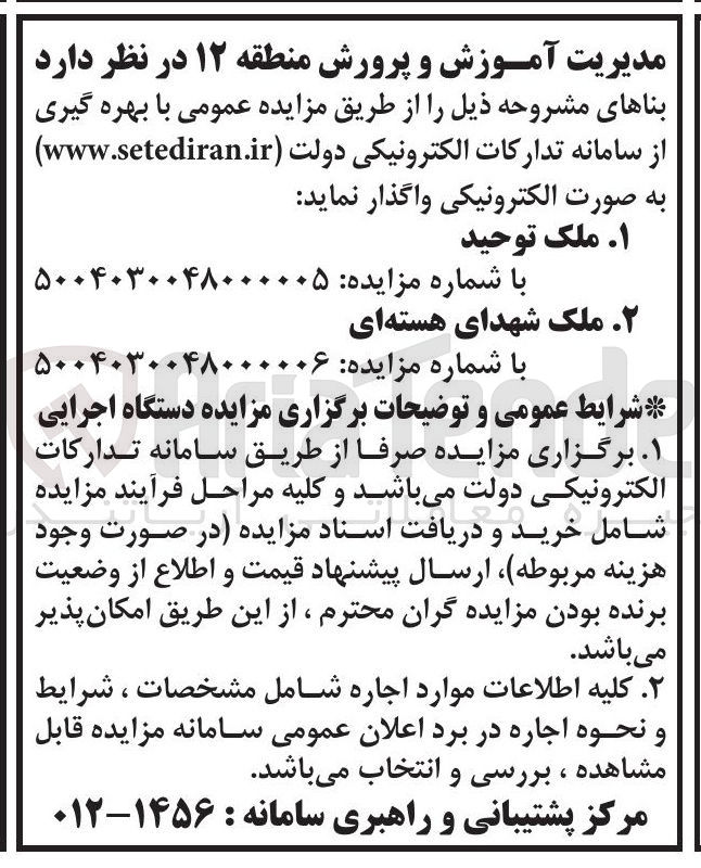 تصویر کوچک آگهی ۱ ملک توحید 
