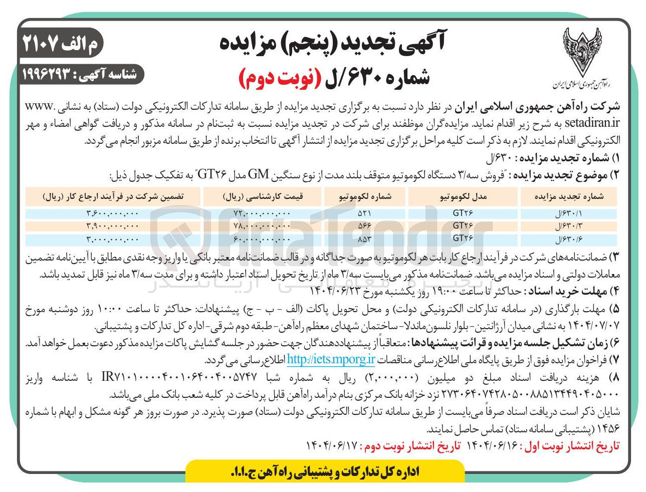 تصویر کوچک آگهی فروش سه ۳ دستگاه لکوموتیو متوقف بلند مدت از نوع سنگین GM مدل GT۲۶ 