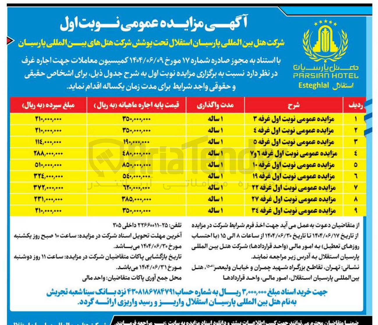 تصویر کوچک آگهی اجاره غرفه های 3 و 4 و 5 و 6 و 7 و 10 و 19 و 22 و 27 و 34