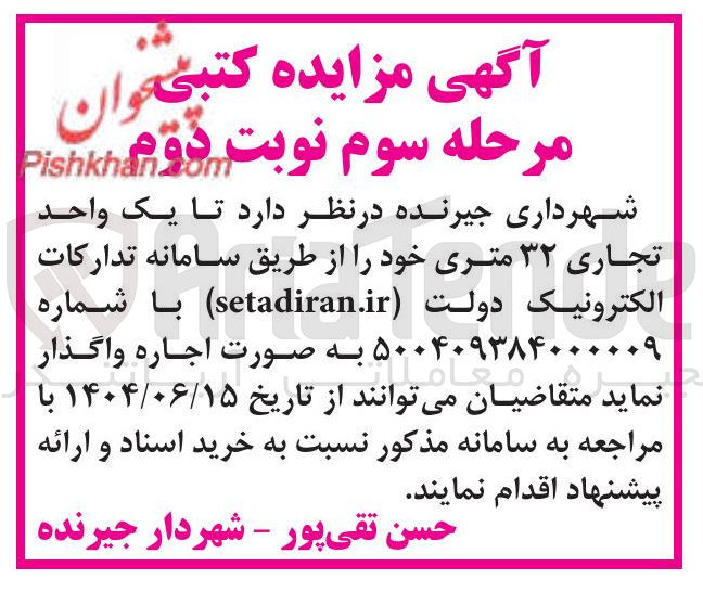 تصویر کوچک آگهی  یک واحد تجاری ۳۲ متری