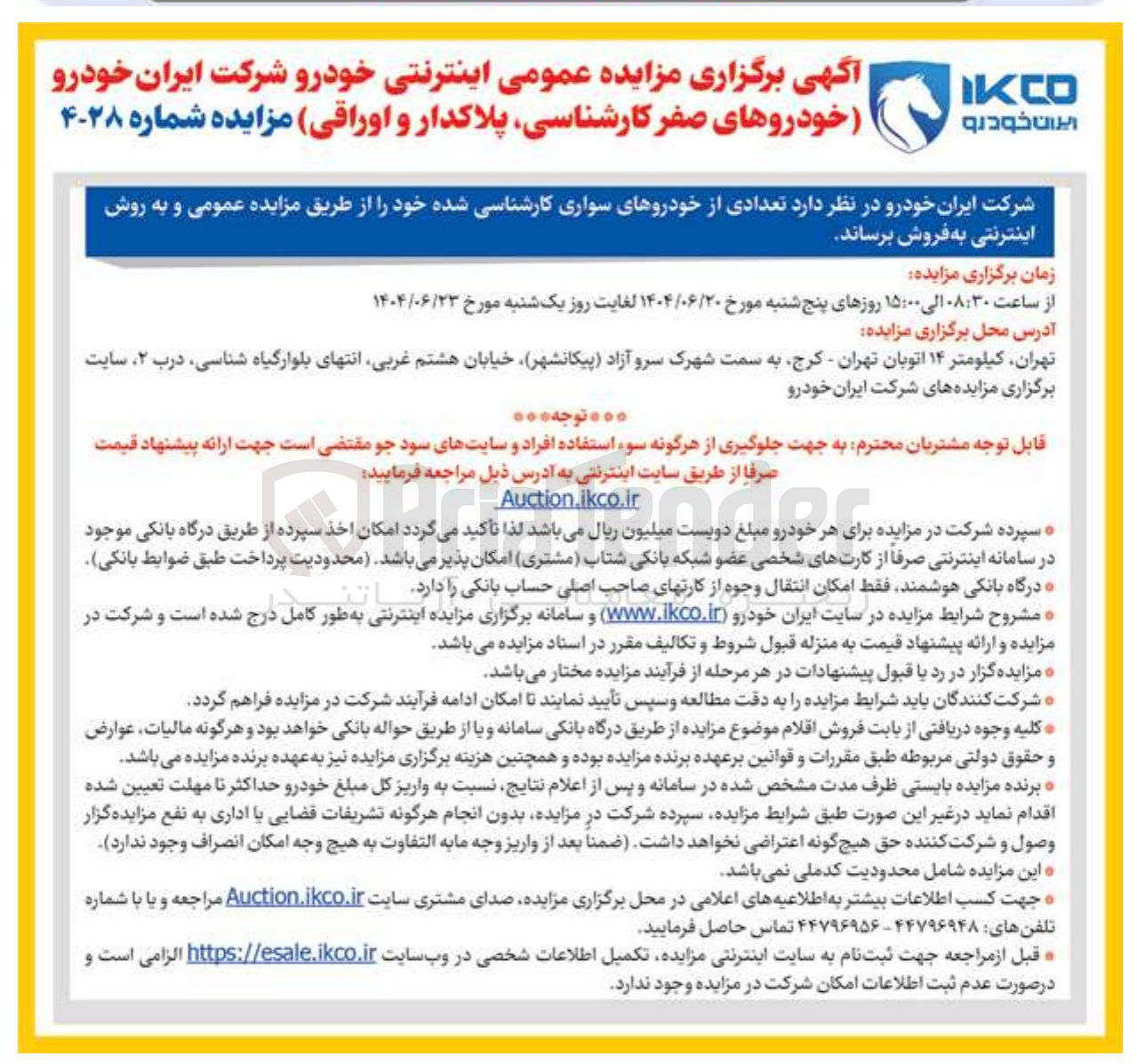 تصویر کوچک آگهی فروش خودروهای صفر کارشناسی پلاکدار و اوراقی