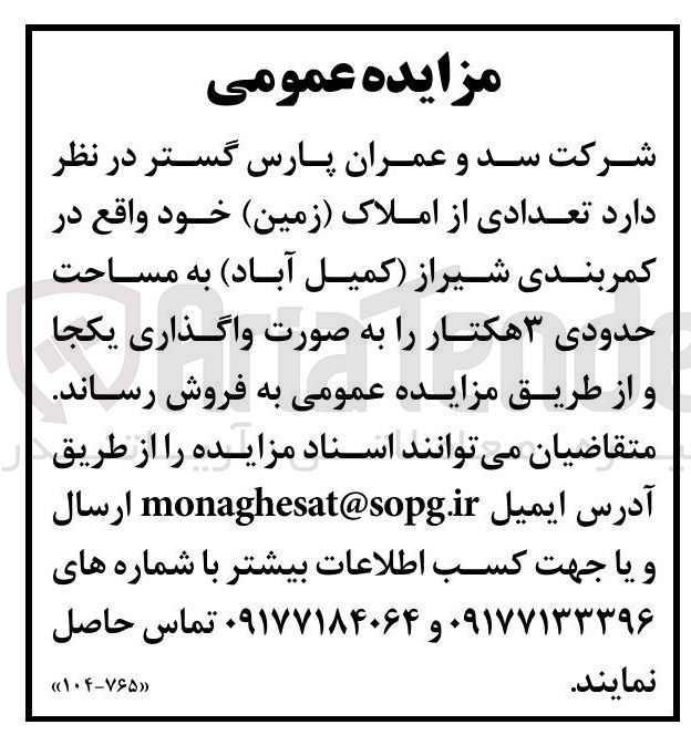 تصویر کوچک آگهی فروش تعدادی از املاک زمین