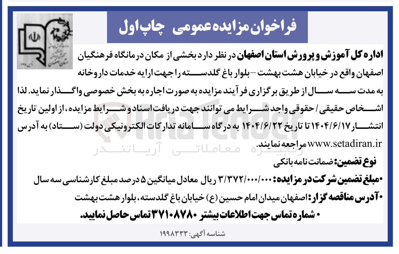 تصویر کوچک آگهی اجاره بخشی از مکان درمانگاه فرهنگیان