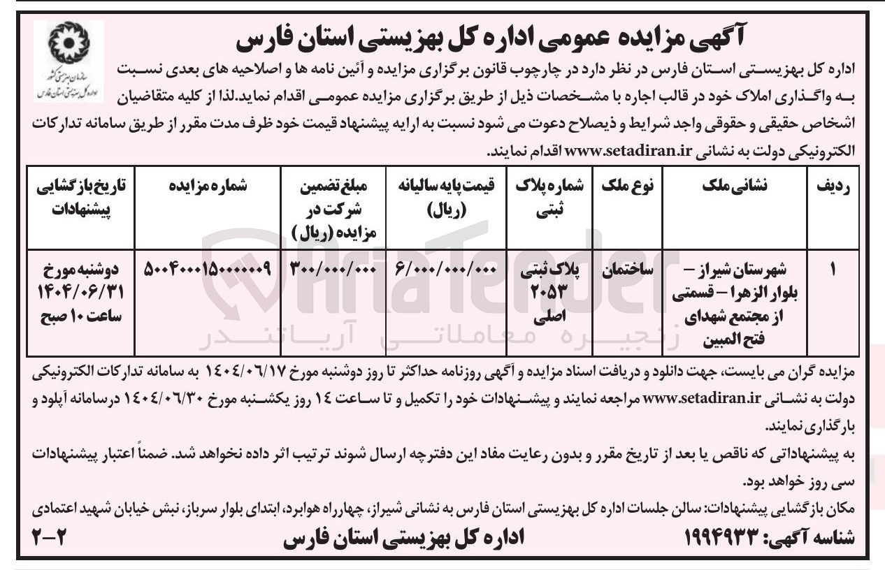 تصویر کوچک آگهی اجاره ساختمان به پلاک ثبتی 2053 اصلی