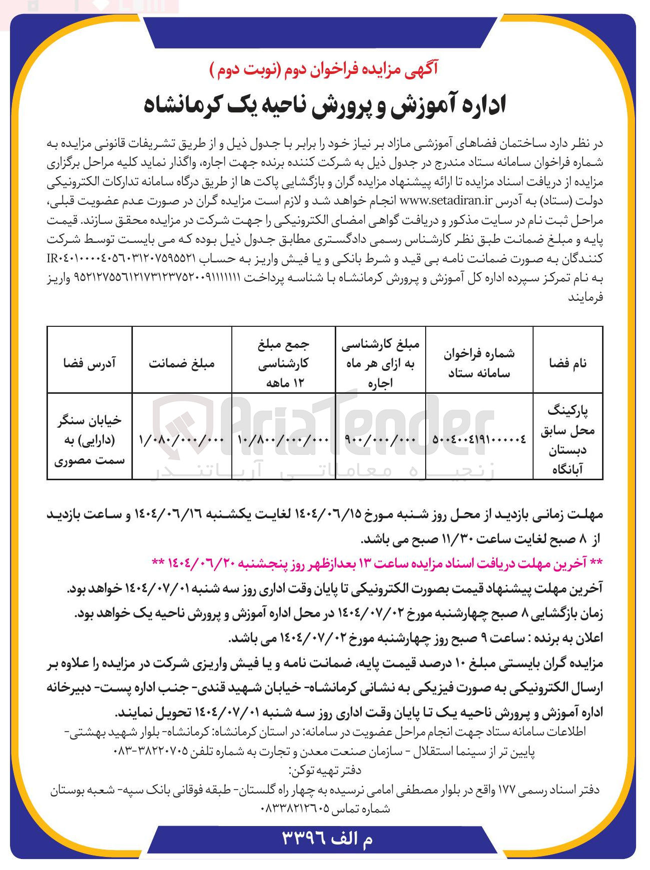 تصویر کوچک آگهی اجاره پارکینگ محل سابق دبستان آبانگاه 