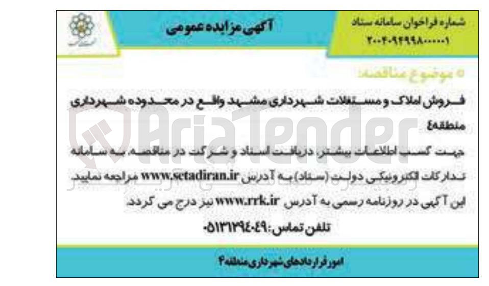 تصویر کوچک آگهی فروش املاک و مستغلات