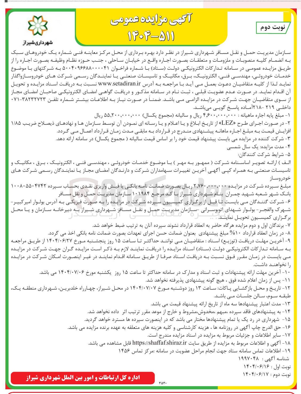 تصویر کوچک آگهی بهره برداری از محل مرکز معاینه فنی شماره یک خودروهای سبک