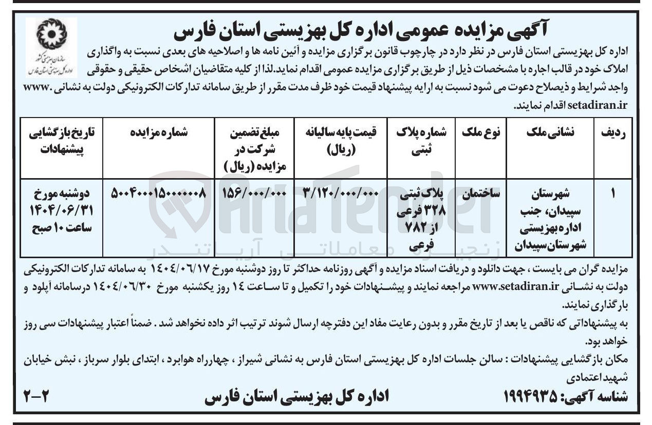 تصویر کوچک آگهی واگذاری ساختمان با پلاک ثبتی 328 فرعی از 782 فرعی