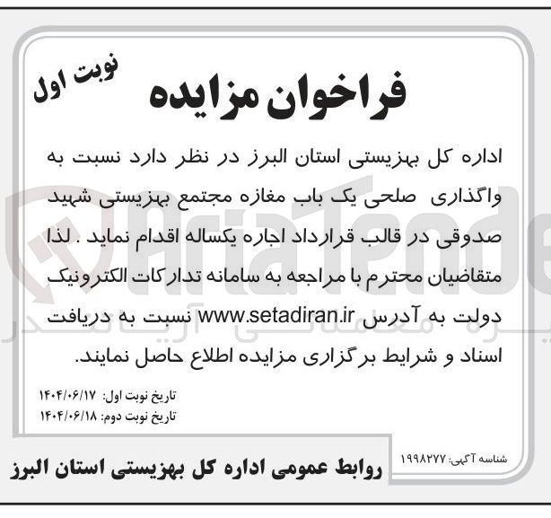 تصویر کوچک آگهی واگذاری صلحی یک باب مغازه 