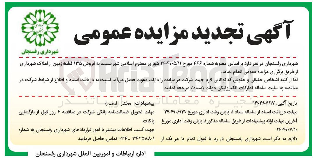 تصویر کوچک آگهی فروش ۱۳۵ قطعه زمین