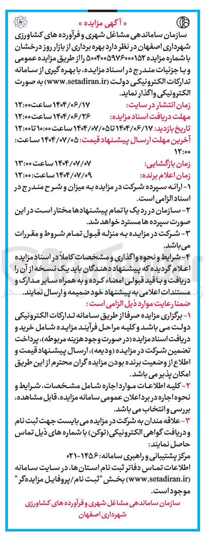 تصویر کوچک آگهی بهره برداری از بازار روز درخشان 