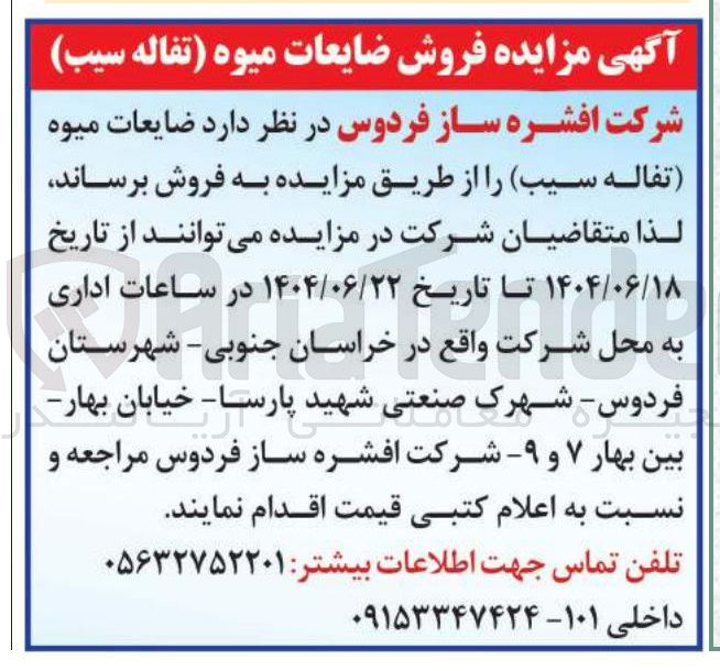 تصویر کوچک آگهی فروش ضایعات میوه تفاله سیب