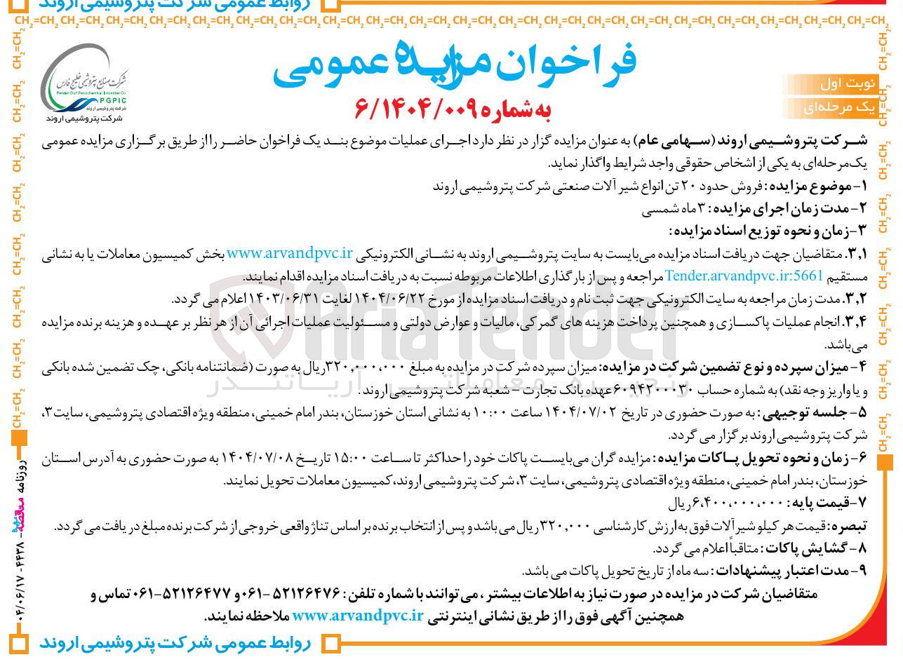 تصویر کوچک آگهی فروش حدود ۲۰ تن انواع شیر آلات صنعتی