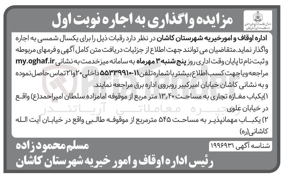 تصویر کوچک آگهی اجاره یکباب مغازه تجاری به مساحت ۴۰ ٫ ۱۳ متر مربع - یکباب مهمانپذیر به مساحت ۵۴۵ متر مربع