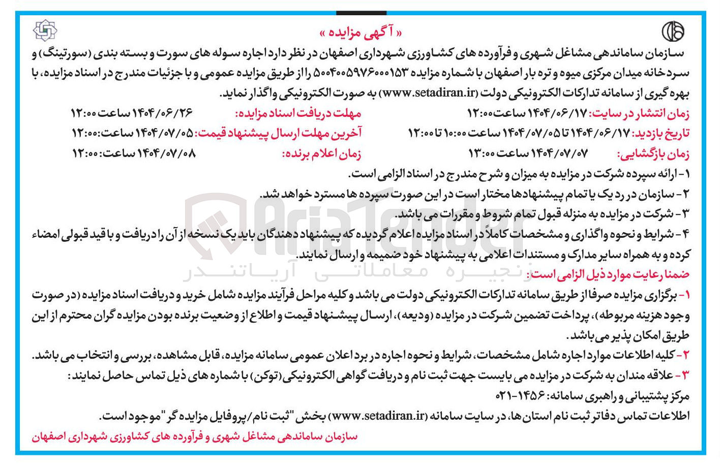 تصویر کوچک آگهی اجاره سوله های سورت و بسته بندی ( سورتینگ ) و سردخانه میدان مرکزی