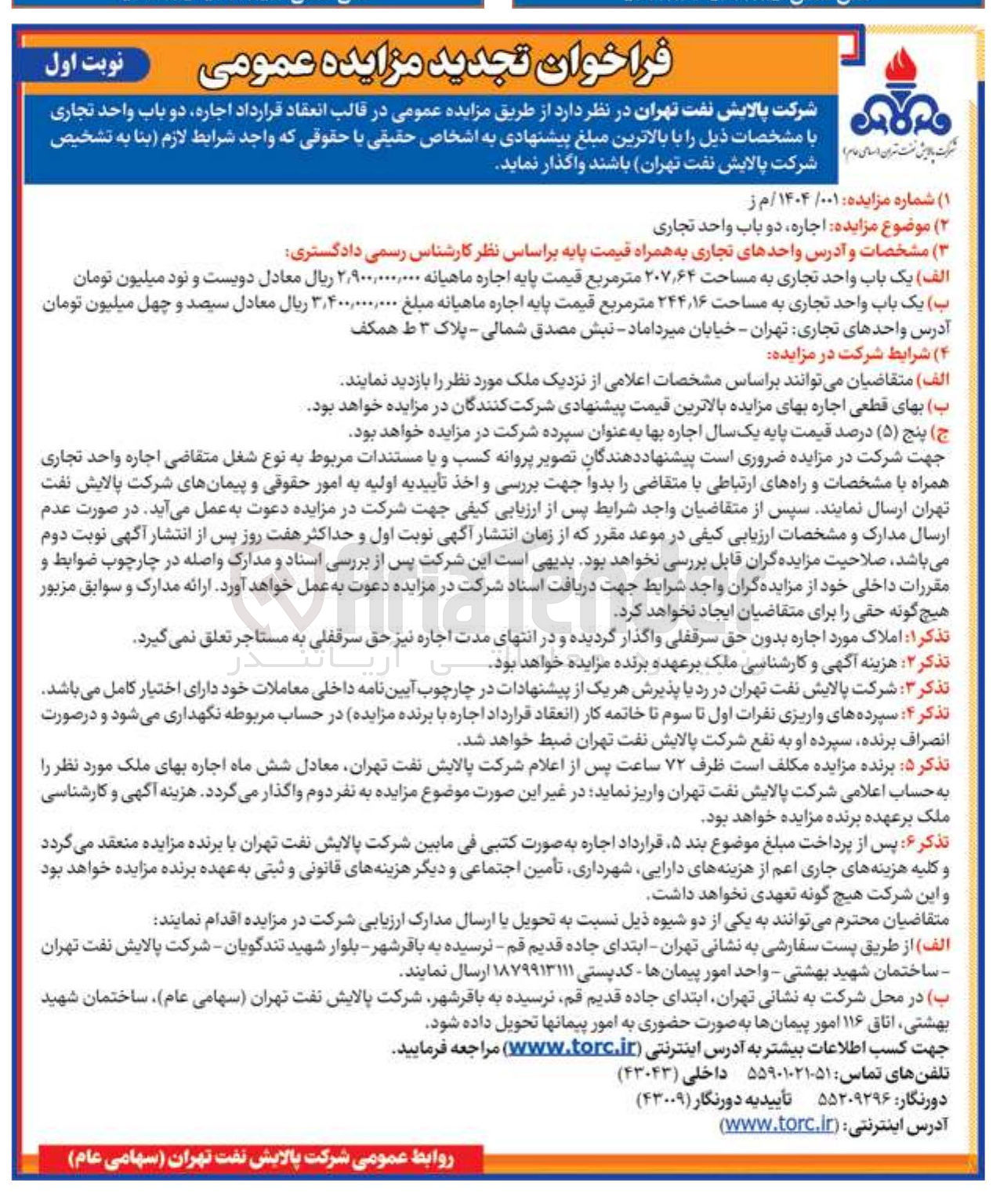 تصویر کوچک آگهی اجاره دو باب واحد تجاری 
