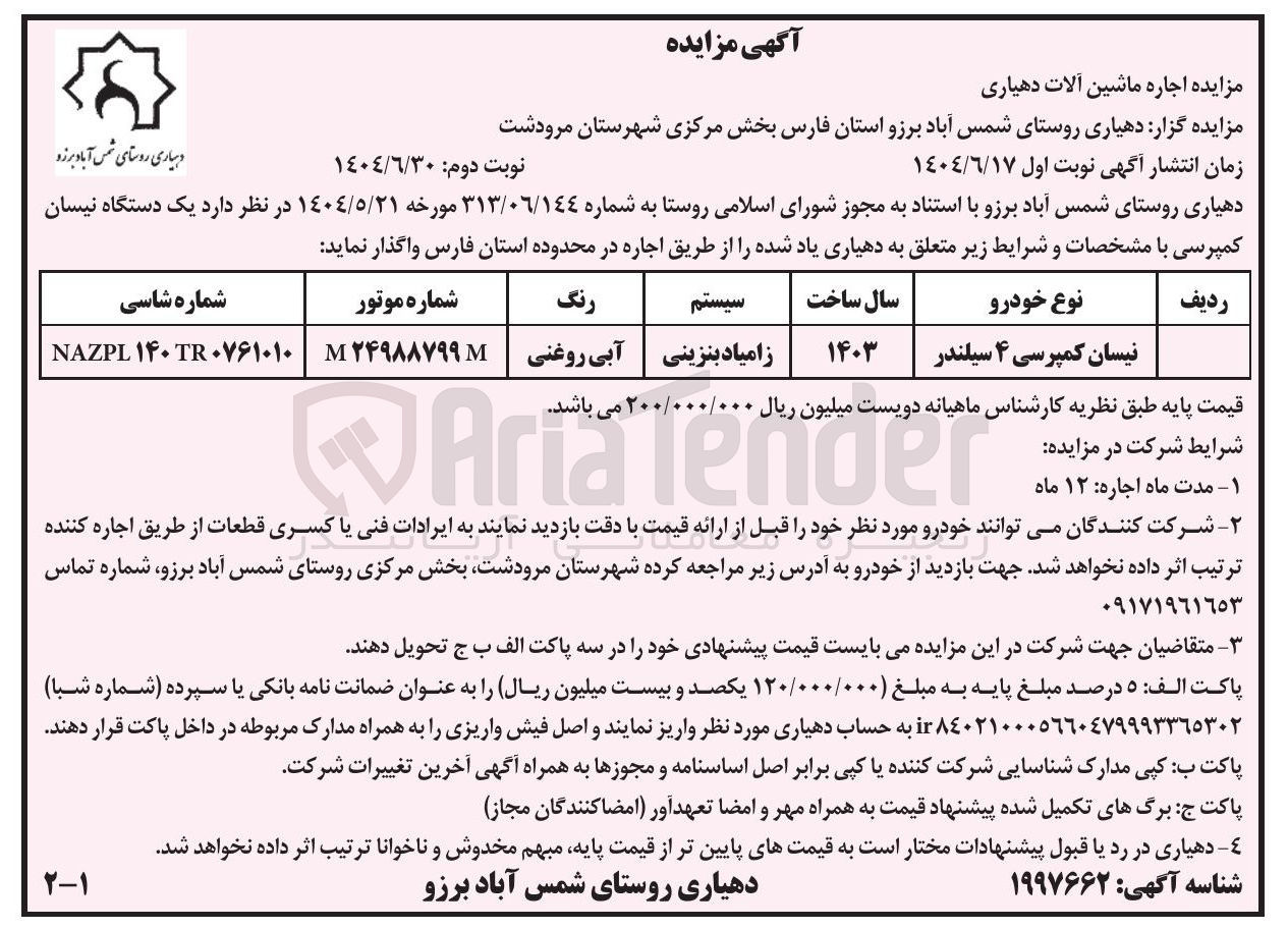 تصویر کوچک آگهی فروش نیسان کمپرسی 4 سیلندر